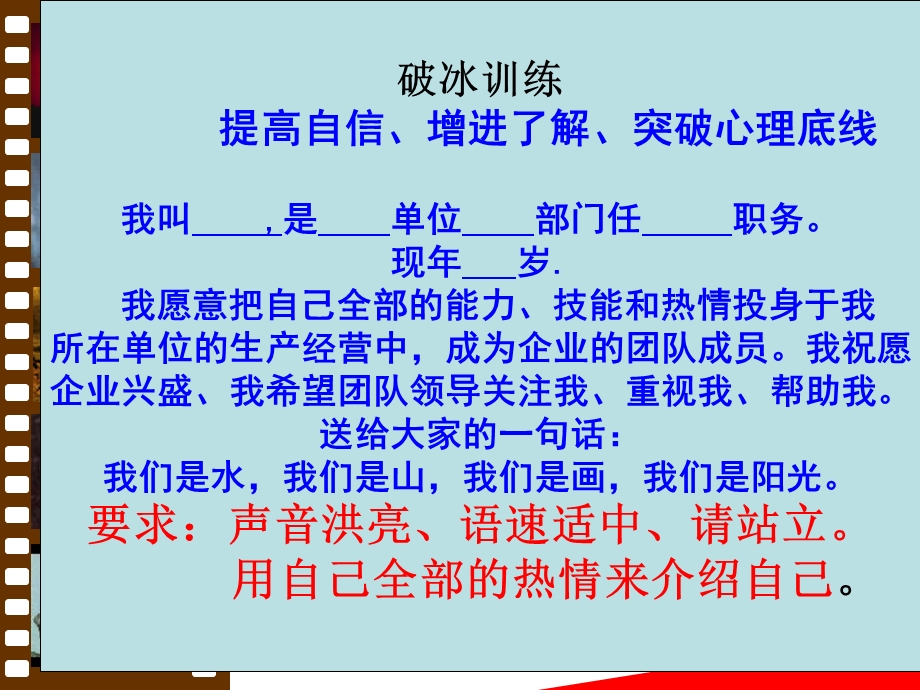 打造高绩效团队提升企业凝聚力.ppt_第2页