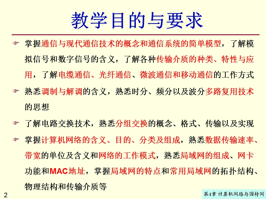 计算机网络与因特网.ppt_第2页