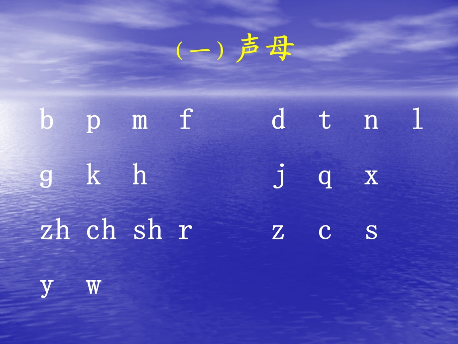 《汉语拼音总复习》教学演示课件.ppt_第2页