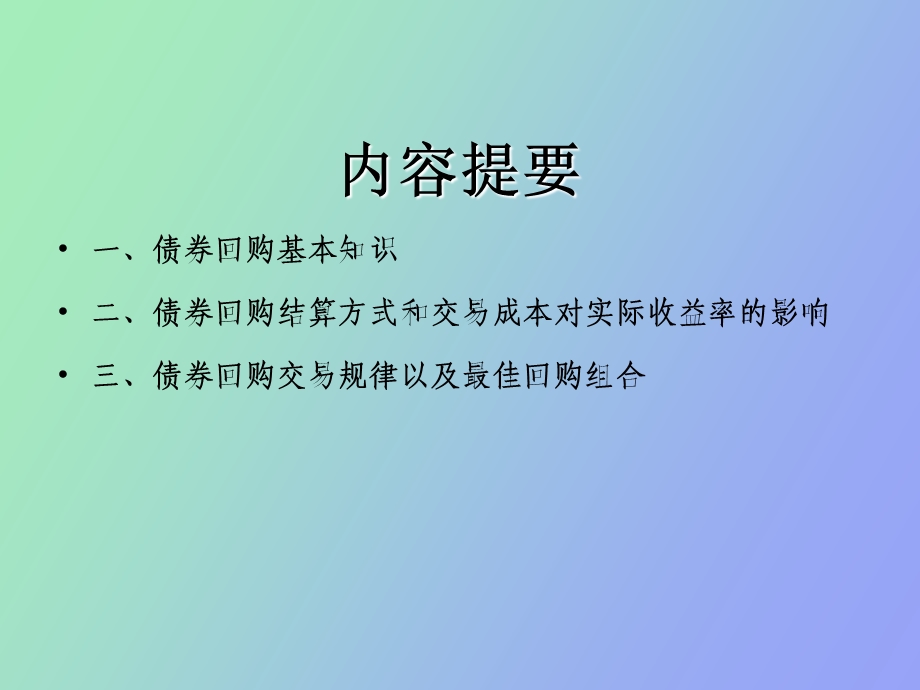 质押式回购培训.ppt_第2页