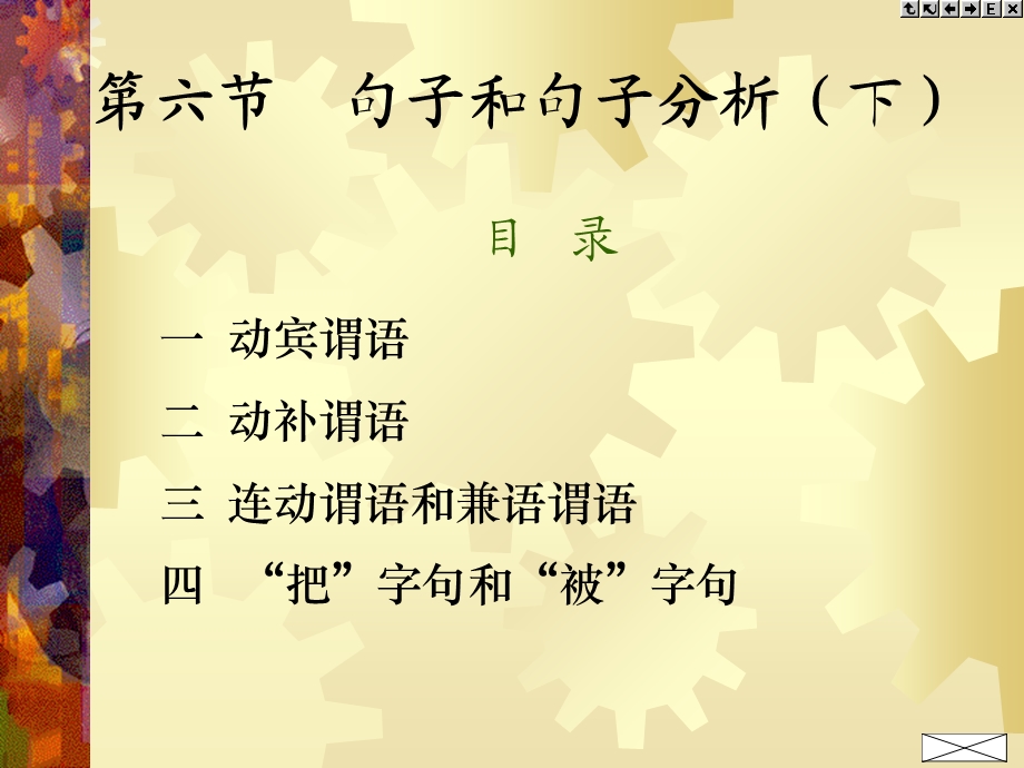 第六节句子和句子分析(下).ppt_第1页