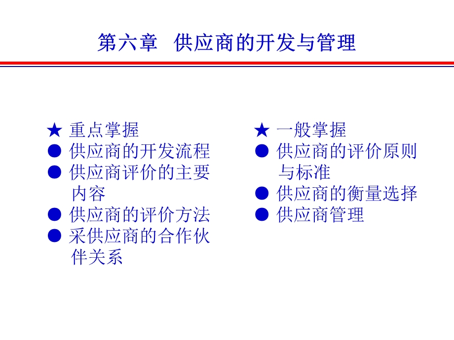 供应商的开发与管理.ppt_第1页