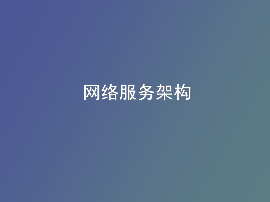 邮件服务器架设.ppt_第2页