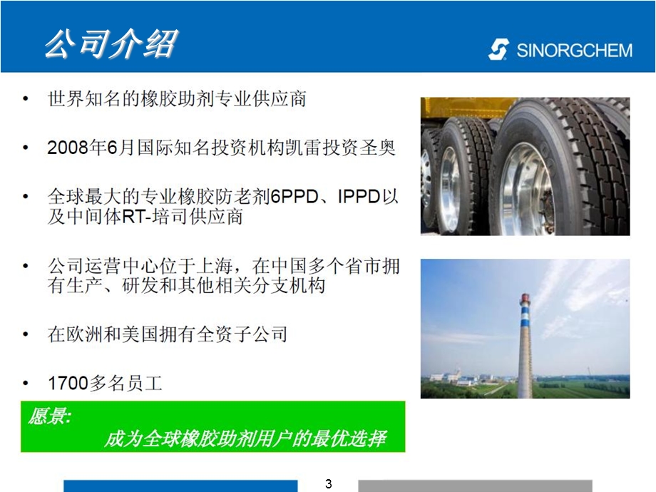 高含量TMQ在胎体粘合胶料中的使用.ppt_第3页