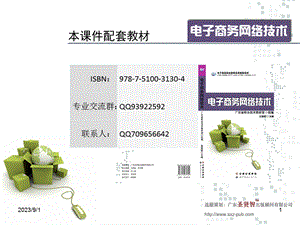 《电子商务网络技术》第3章.ppt