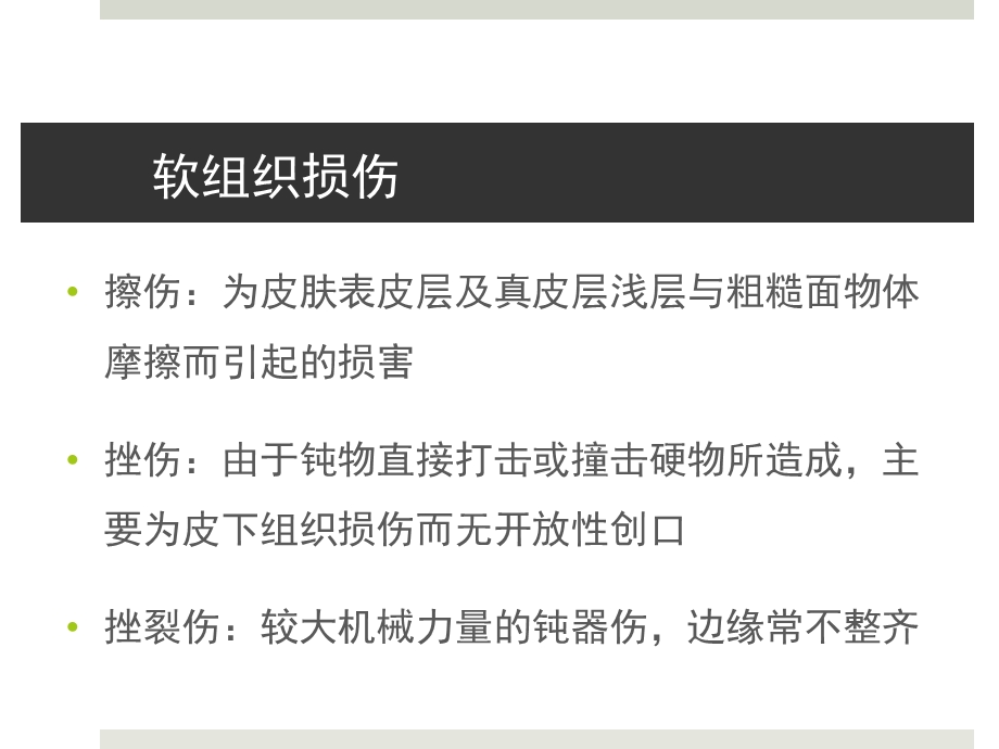 第二节徐兵口腔颌面部外伤的处理...ppt_第2页