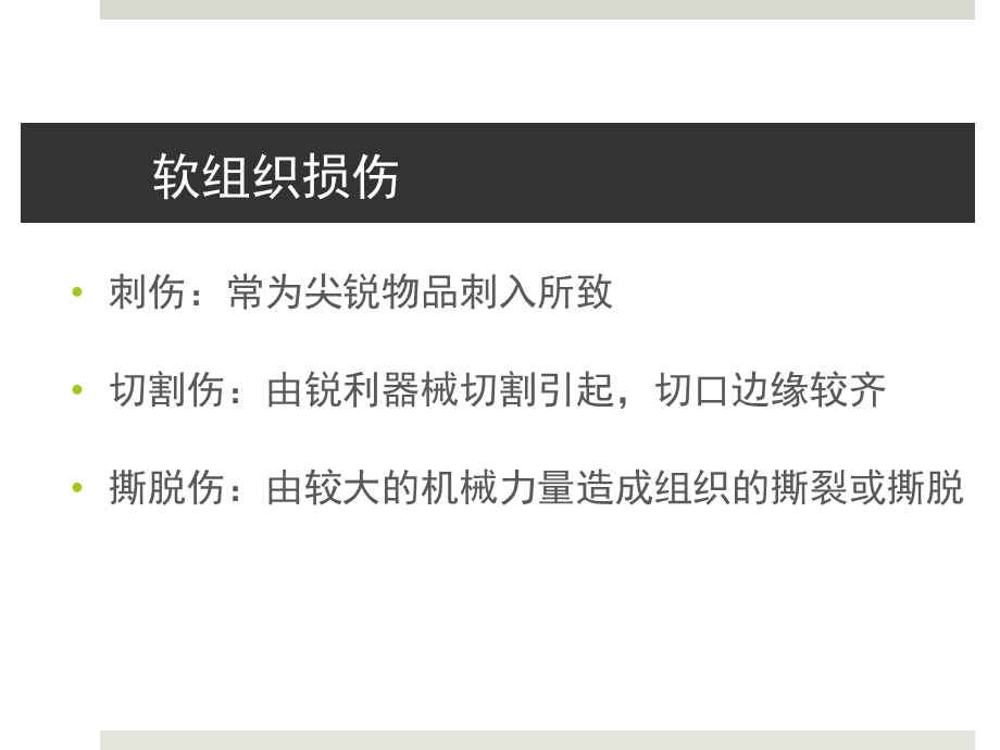 第二节徐兵口腔颌面部外伤的处理...ppt_第3页