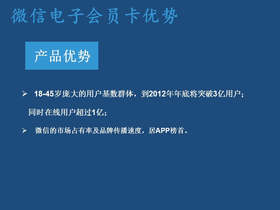 银泰微信会员卡项目合作方案.ppt_第2页