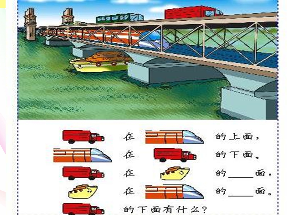 一年级数学下册《左右位置(人教新课标)》PPT课件.ppt_第2页