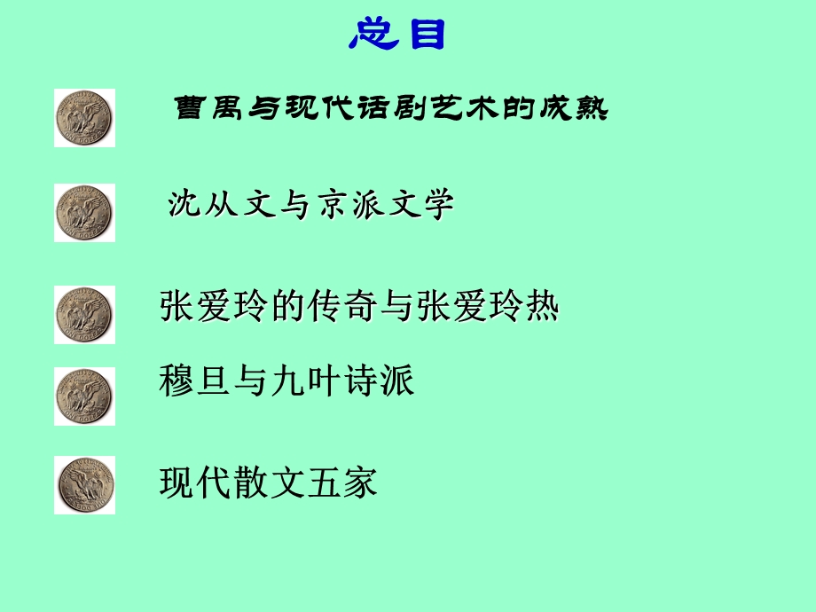 中国现当代文学专题研究.ppt_第2页