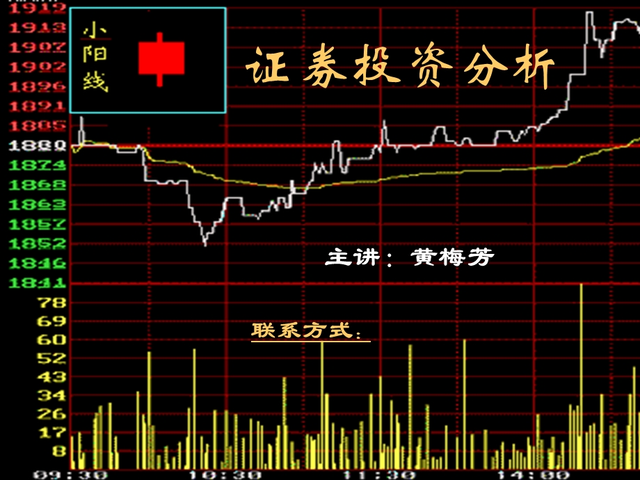 证券投资分析第一讲.ppt_第1页