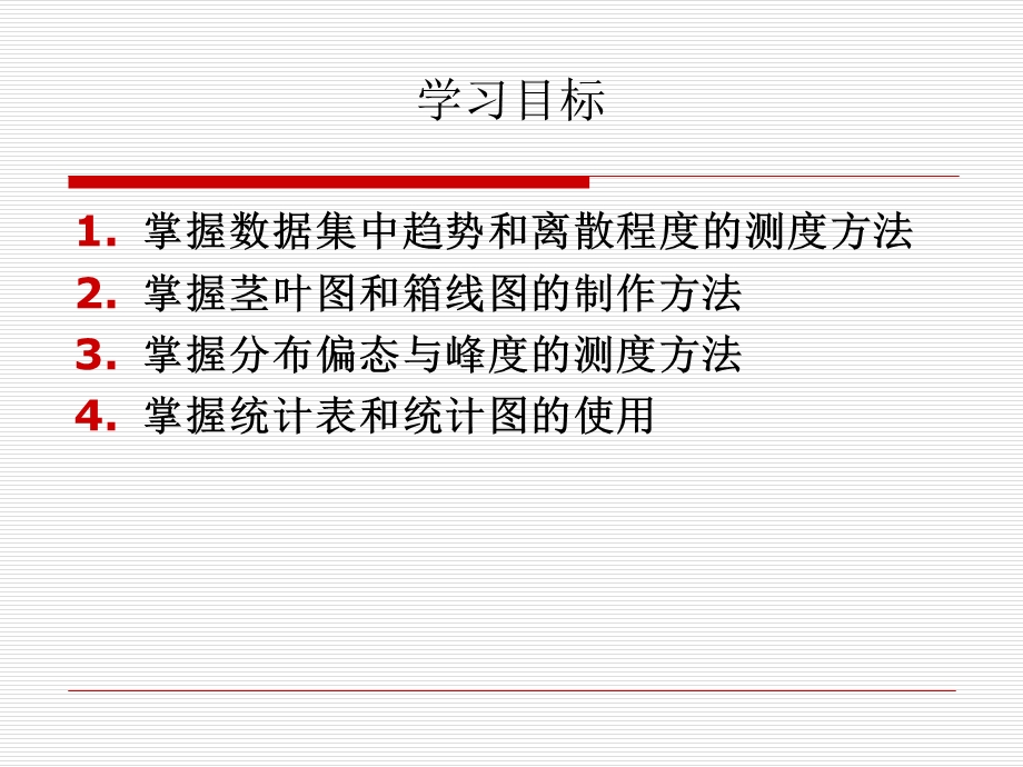 第4章数据分布特征的描述.ppt_第2页