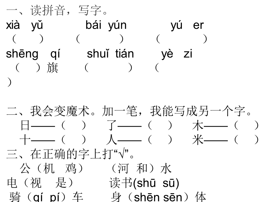 一年级语文上册综合测试.ppt_第2页