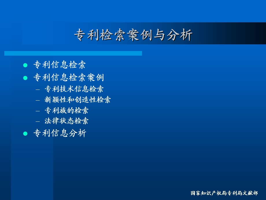 专利检索案例与分析.ppt_第2页