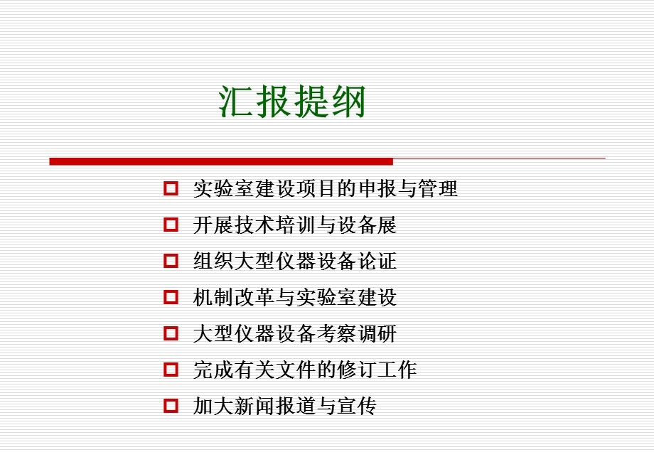 规划建科工作总结.ppt_第2页