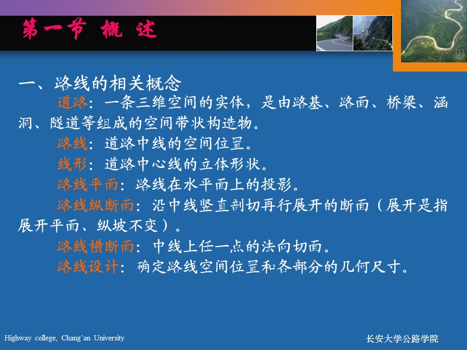 长安大学道路勘测设计第二章平面设计.ppt_第3页