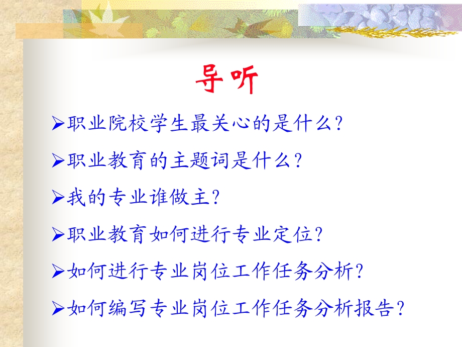 专业岗位工作任务分析.ppt_第2页