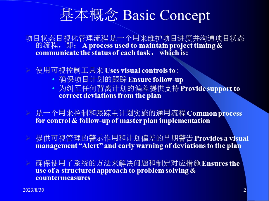 项目状态目视化管.ppt_第2页