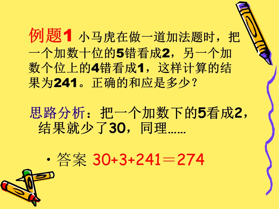 乘法和除法(错中求解).ppt_第3页