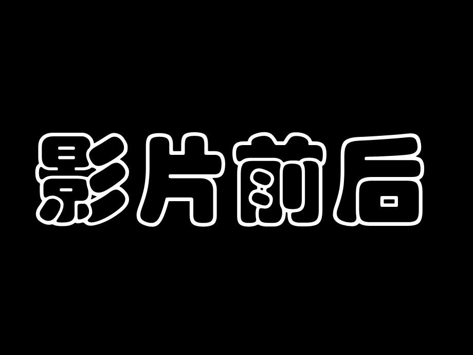 导演史蒂文斯皮尔伯格.ppt_第2页