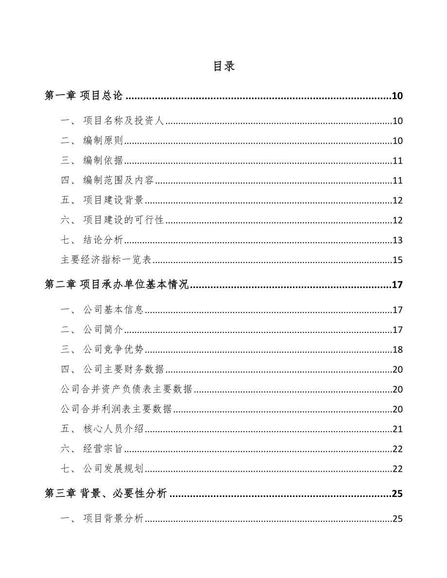 四川绿色建材项目可行性研究报告范文模板.docx_第2页