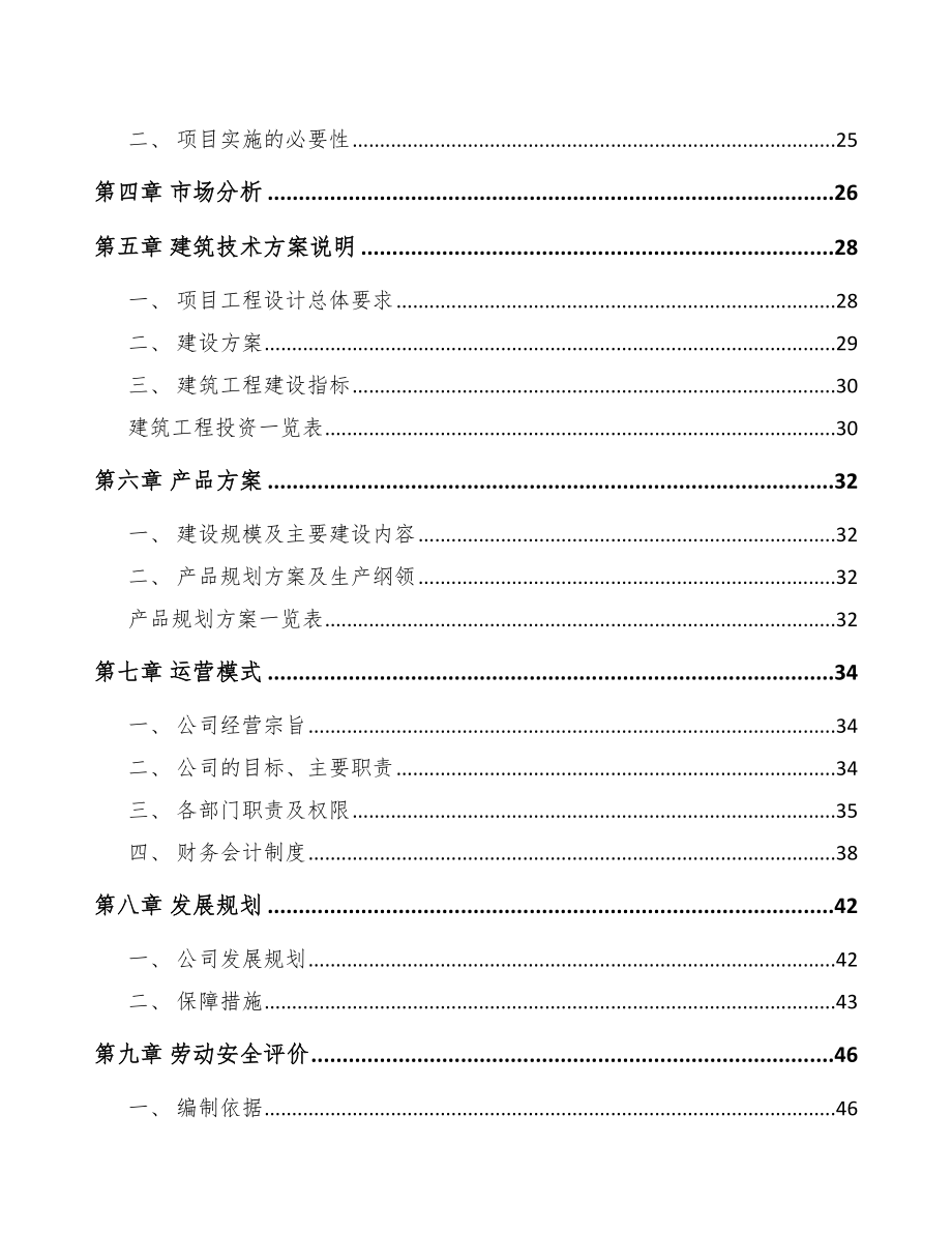 四川绿色建材项目可行性研究报告范文模板.docx_第3页