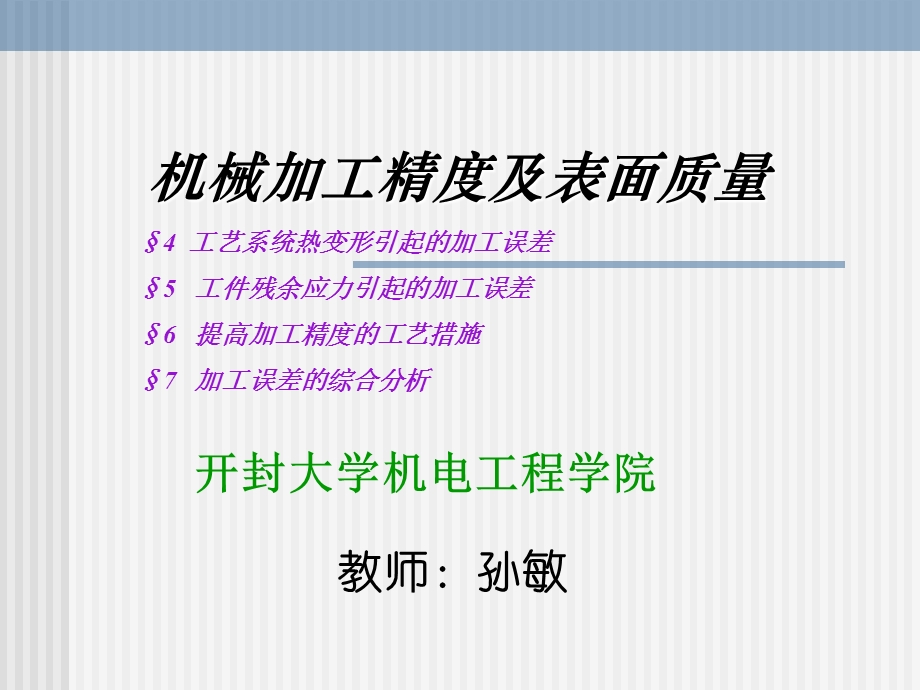 项目46机械加工精度.ppt_第1页