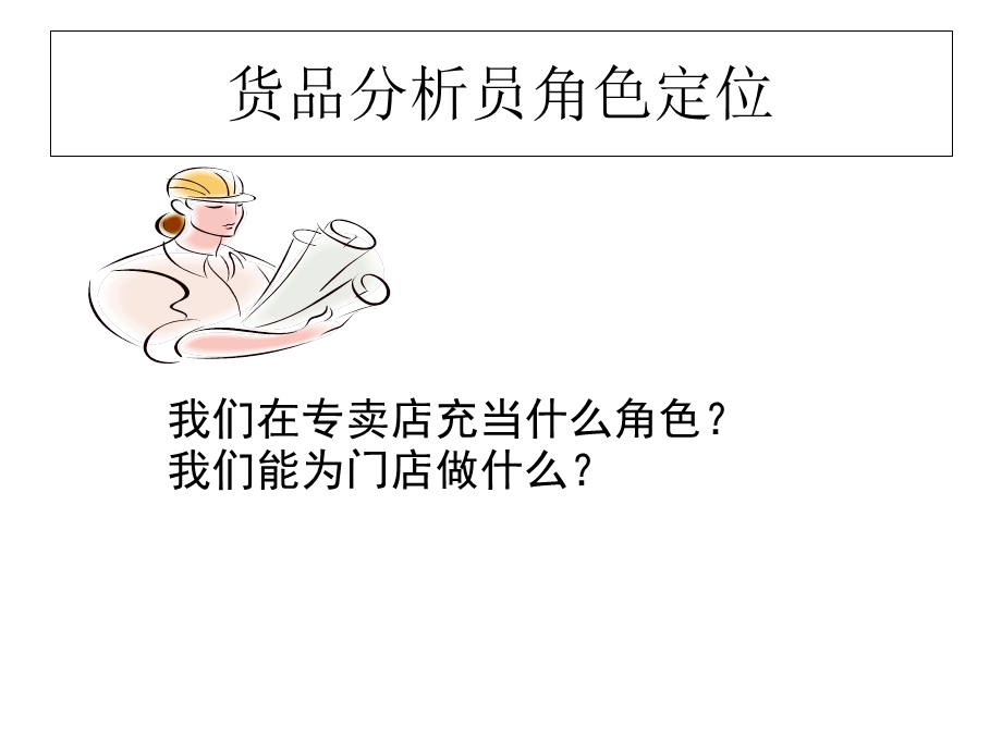 货服饰货品经营数据分析.ppt_第3页