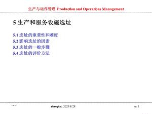 生产和服务设施选址.PPT