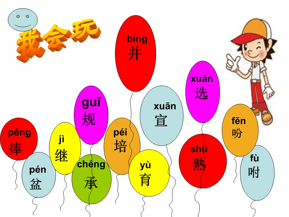 《手捧空花盆的孩子》s版语文二上.ppt_第2页