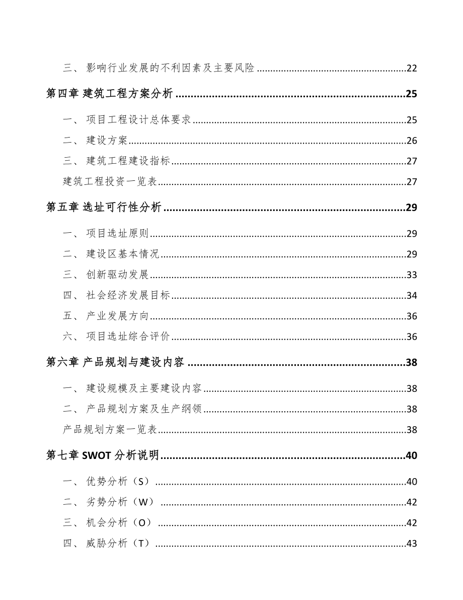 四平纸塑复合包装袋项目可行性研究报告参考范文.docx_第3页