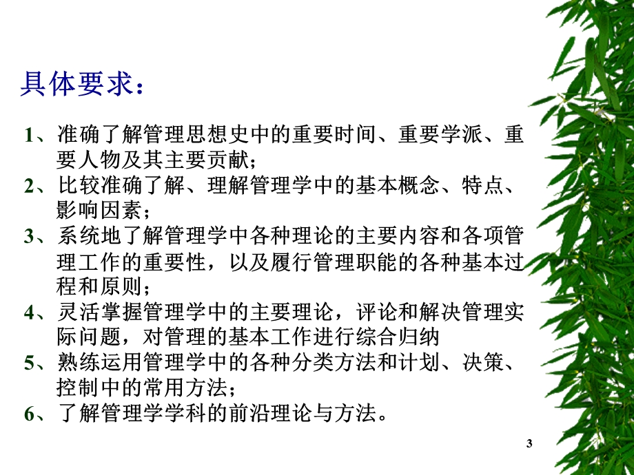 管理概述.ppt_第3页