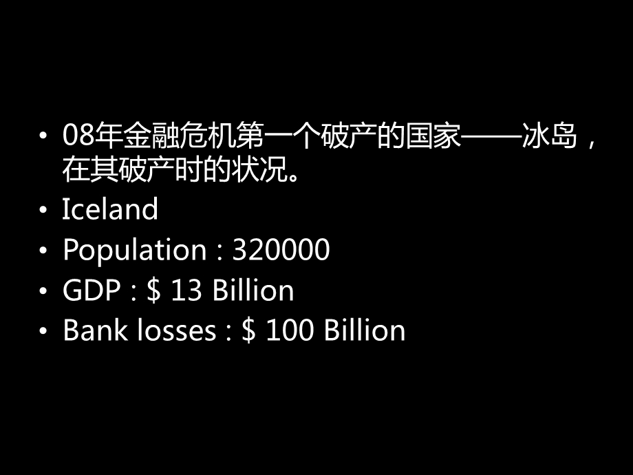 金融业革新让世界陷入风险.ppt_第3页