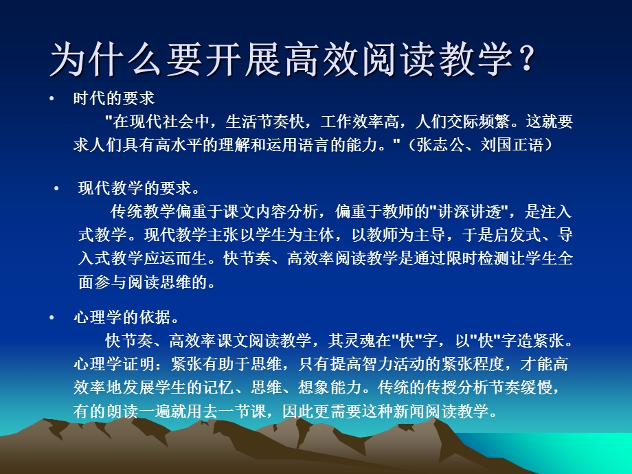 追求高效的阅读教学-谈两先两后高效阅读学策略.ppt_第3页