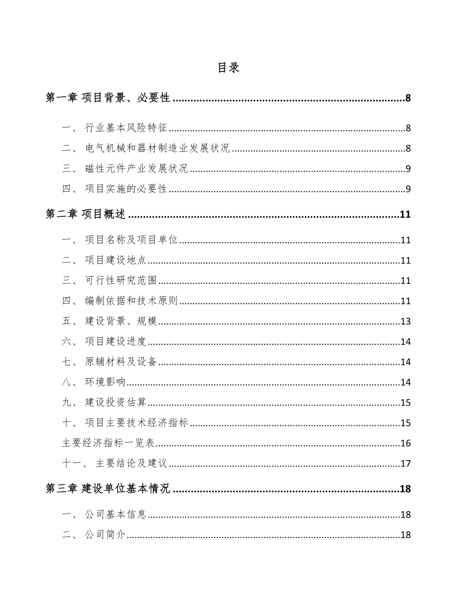 固原电感器项目可行性研究报告.docx_第1页