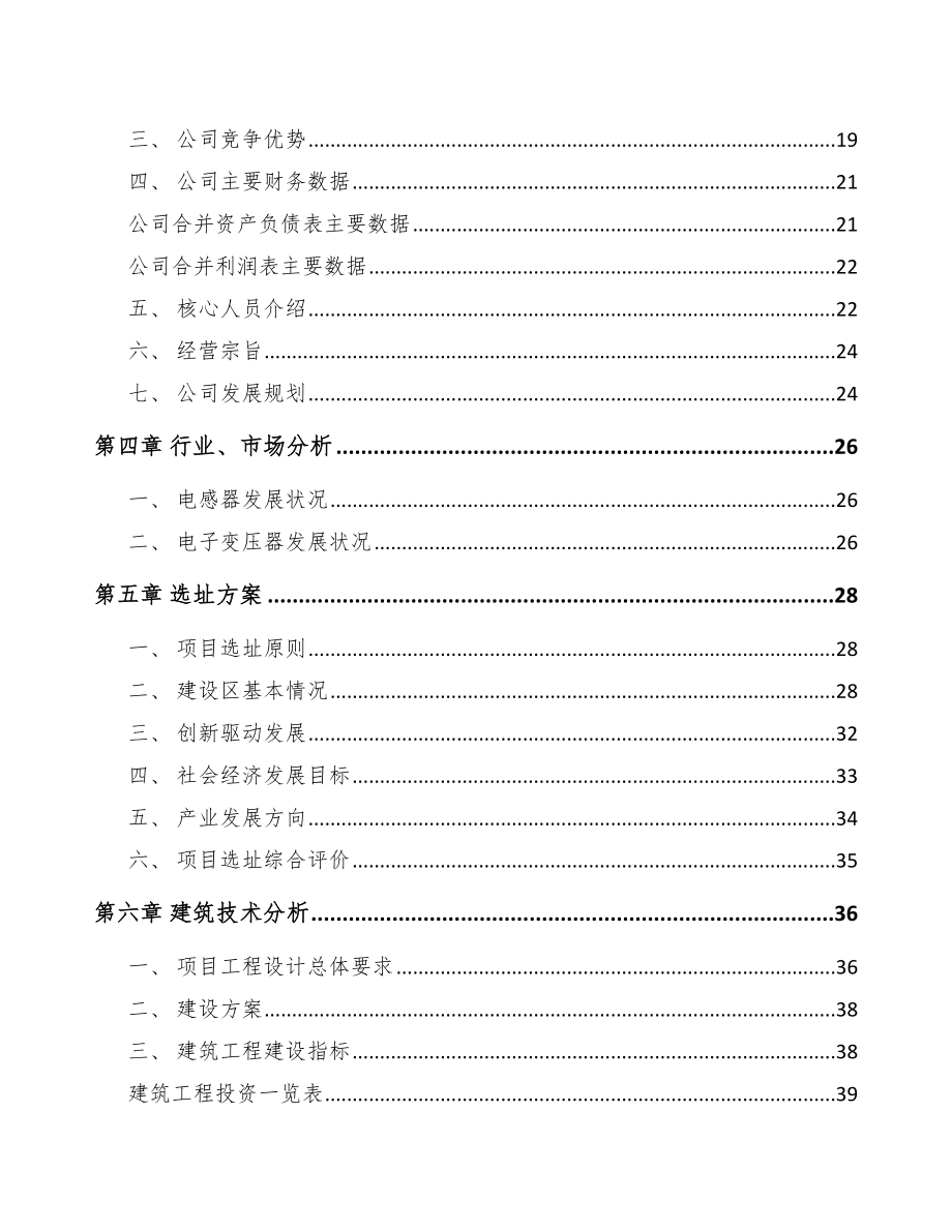 固原电感器项目可行性研究报告.docx_第2页