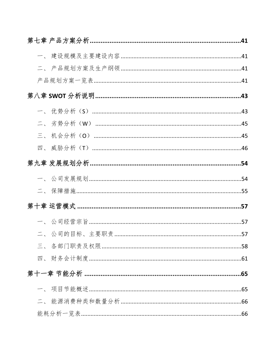 固原电感器项目可行性研究报告.docx_第3页