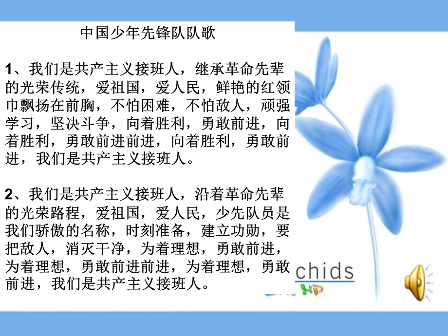 主题队会之争当文明小公民.ppt_第2页