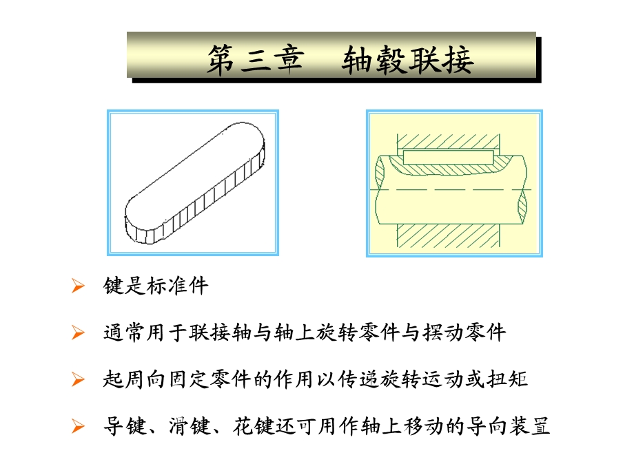 机械设计考前串讲第三章、八章、九章.ppt_第1页