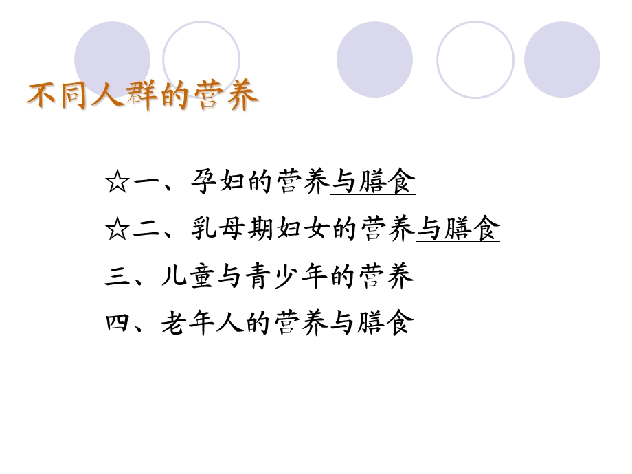 不同人群的营养(怡康).ppt_第2页