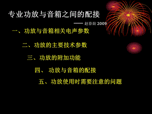 音箱功放的正确连接.ppt