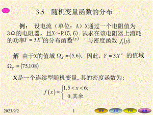 两个随机变量的函数的分布.ppt