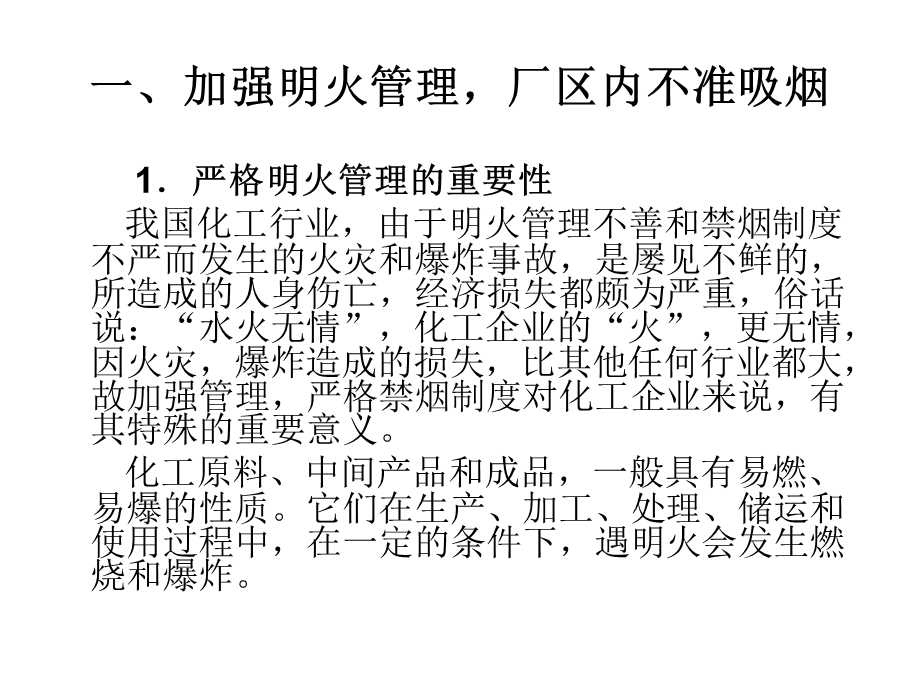 3生产区内的14个不准.ppt_第2页