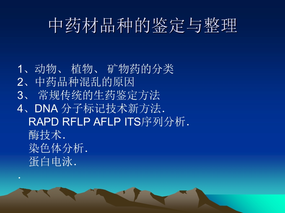 中药材品种的鉴定与整理.ppt_第1页