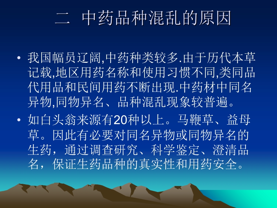 中药材品种的鉴定与整理.ppt_第3页