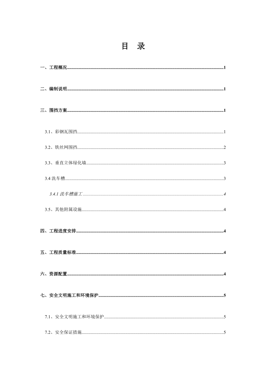 围挡施工方案概要.doc_第2页