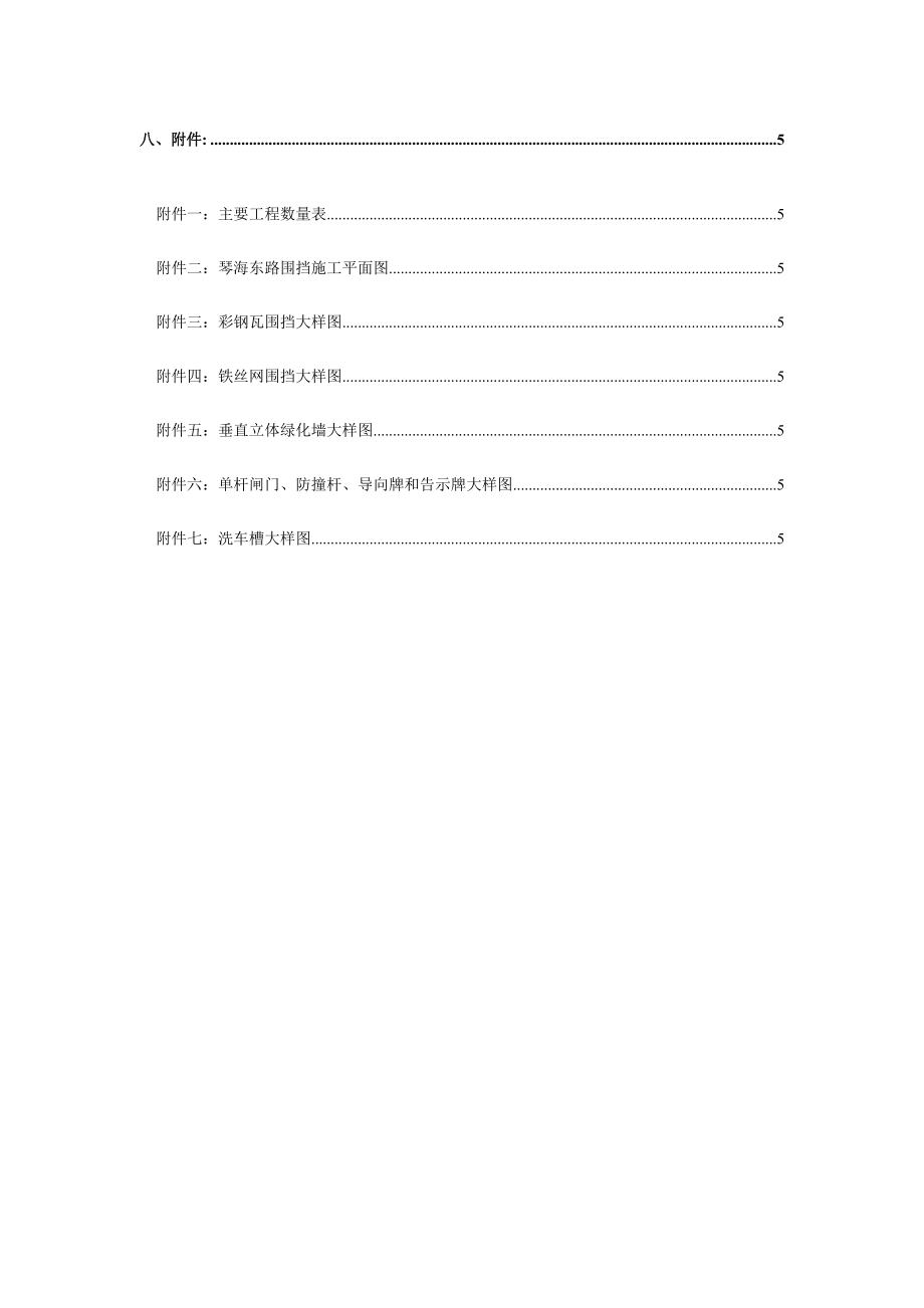 围挡施工方案概要.doc_第3页