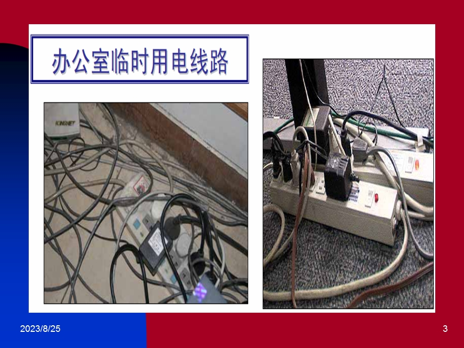 临时用电安全管理规范.ppt_第3页