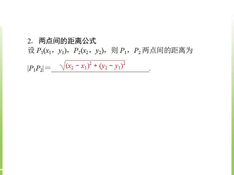 两条直线的交点坐标两点间的距离.ppt_第3页