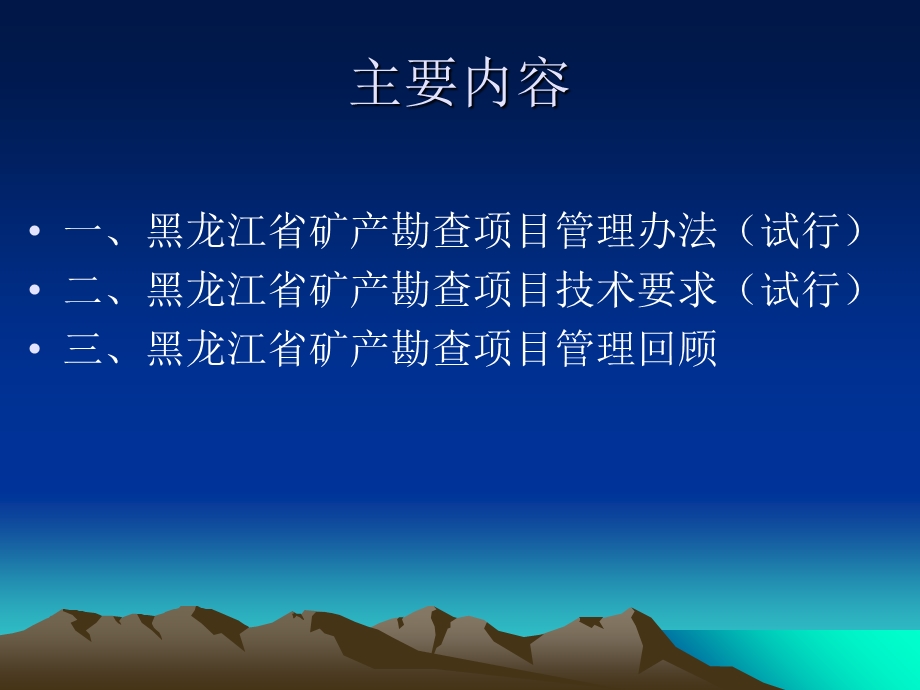 项目管理办法与技术要求徐文喜.ppt_第2页